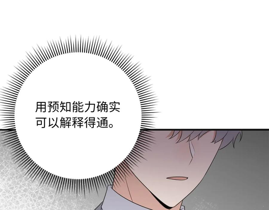 不是男人漫画下拉漫画,第49话 预知能力58图