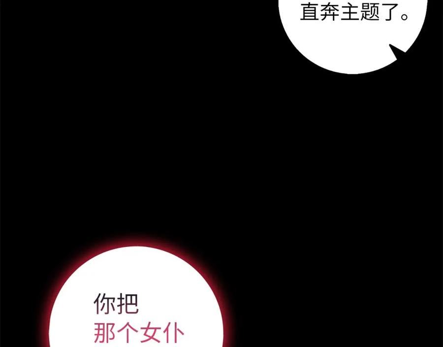 我买的是地，不是男人漫画,第51话 除掉眼中钉83图