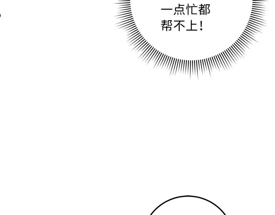 不是男人漫画下拉漫画,第21话 非法交易103图