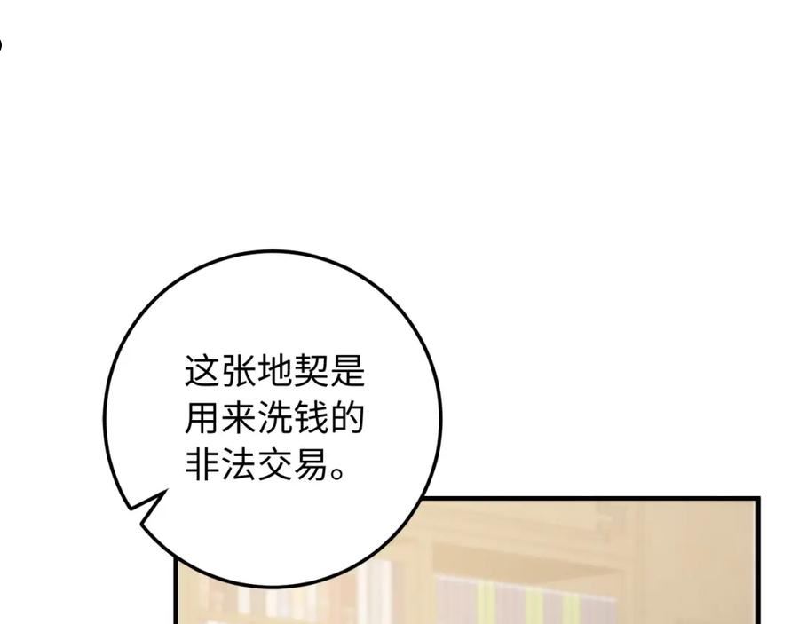 不是男人漫画下拉漫画,第21话 非法交易106图