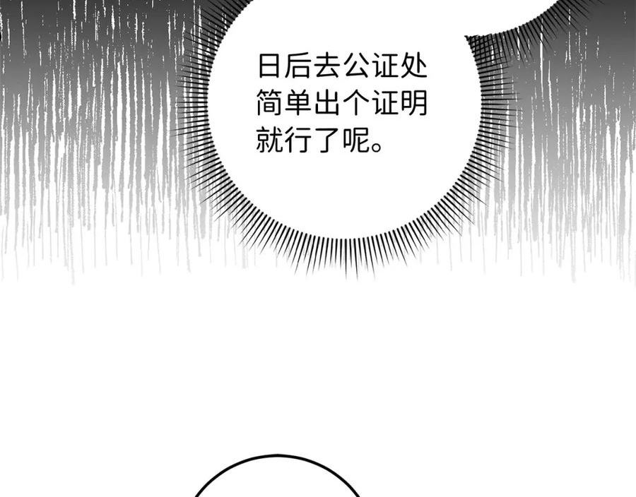 不是男人漫画下拉漫画,第21话 非法交易115图