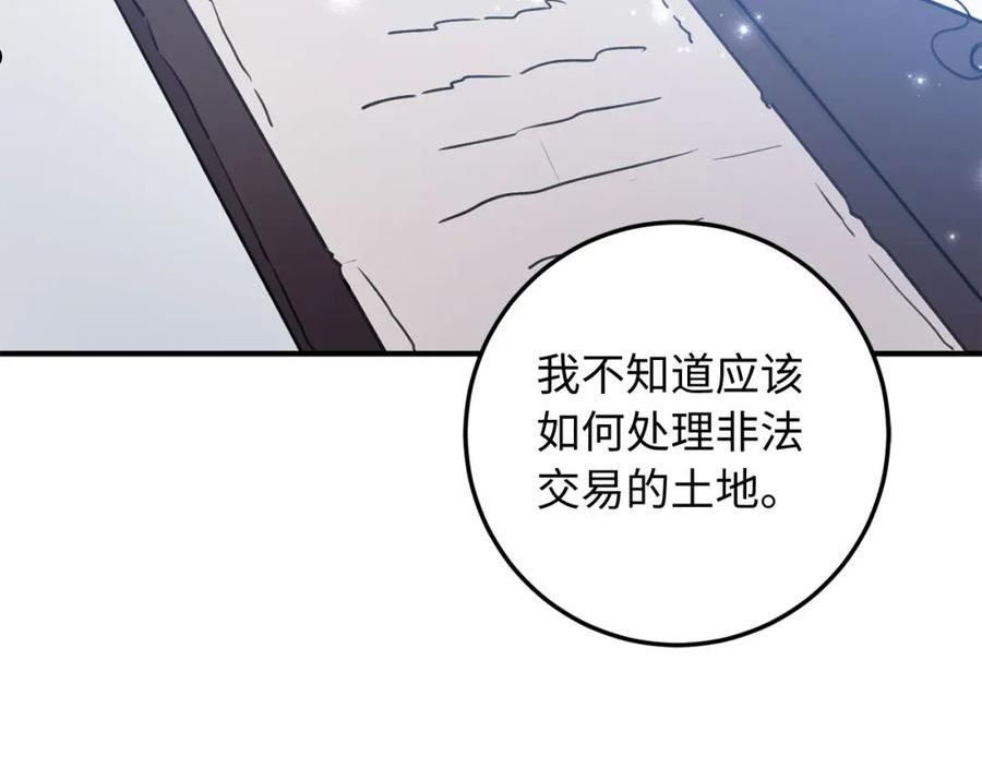 不是男人漫画下拉漫画,第21话 非法交易131图