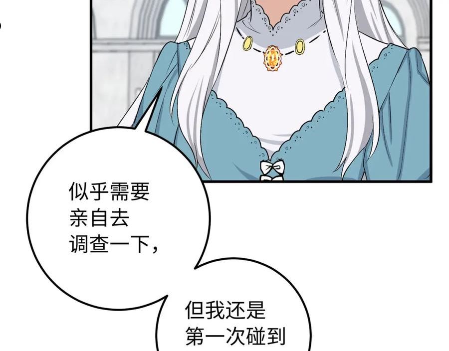 不是男人漫画下拉漫画,第21话 非法交易136图