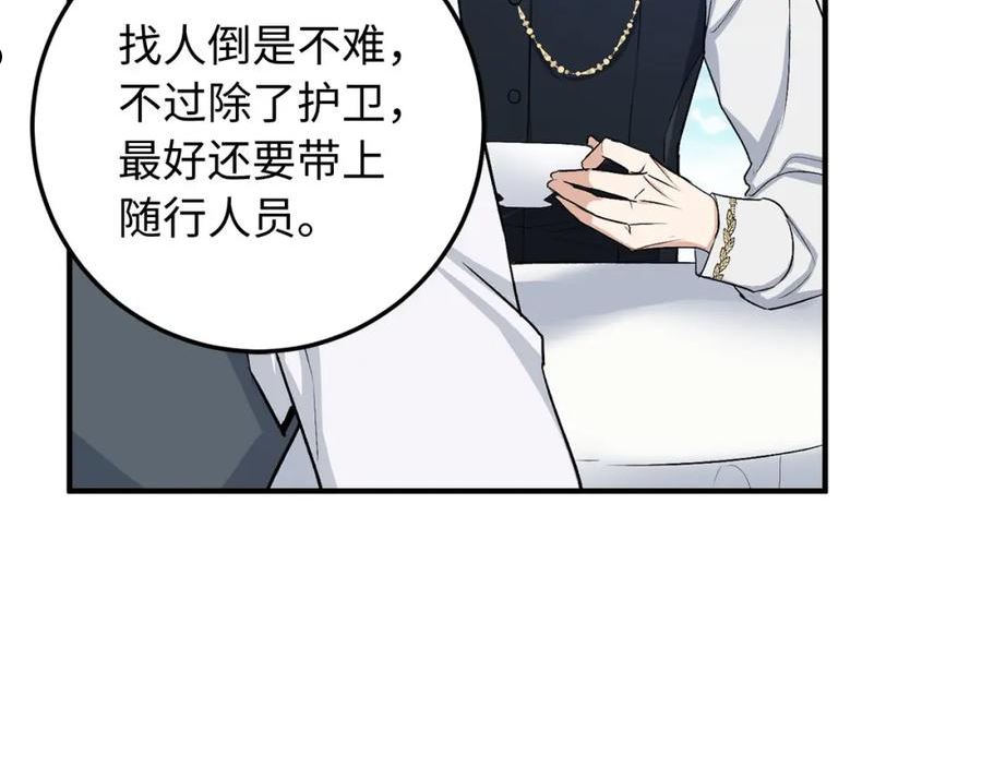 不是男人漫画下拉漫画,第21话 非法交易139图