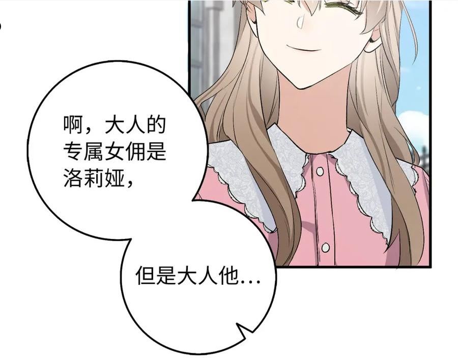 不是男人漫画下拉漫画,第21话 非法交易170图