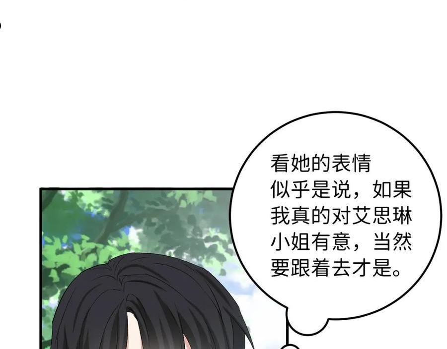 不是男人漫画下拉漫画,第21话 非法交易171图