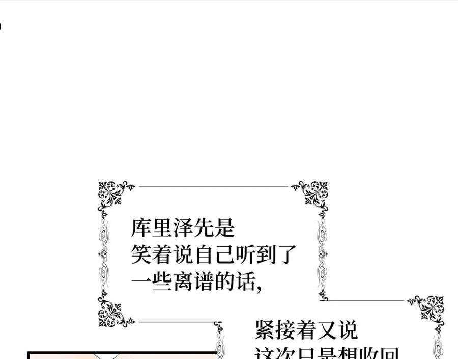 不是男人漫画下拉漫画,第21话 非法交易70图