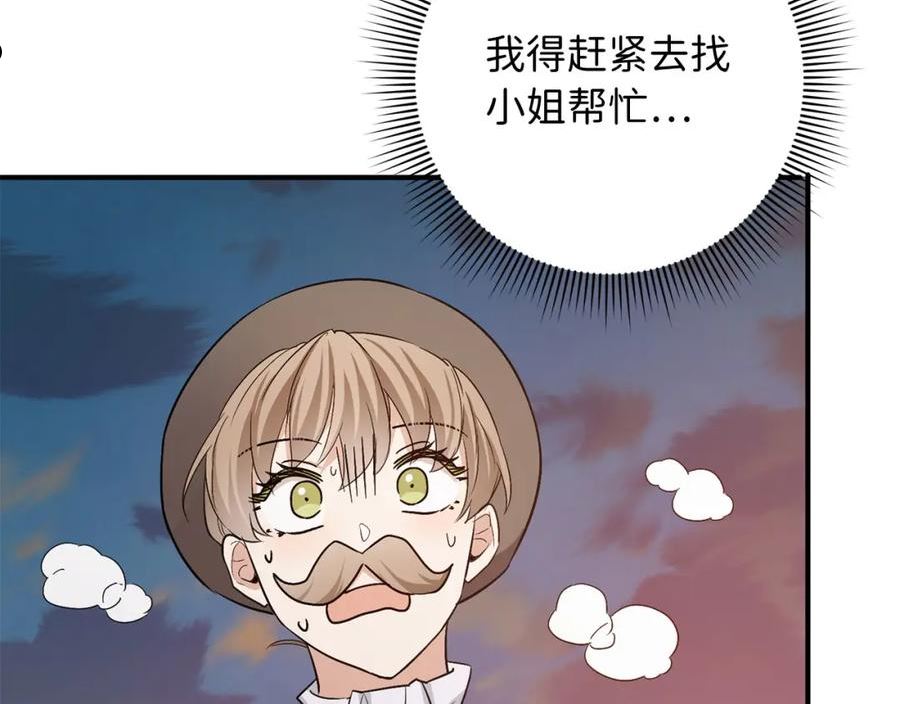 不是男人漫画下拉漫画,第23话 公爵被绑架？！152图