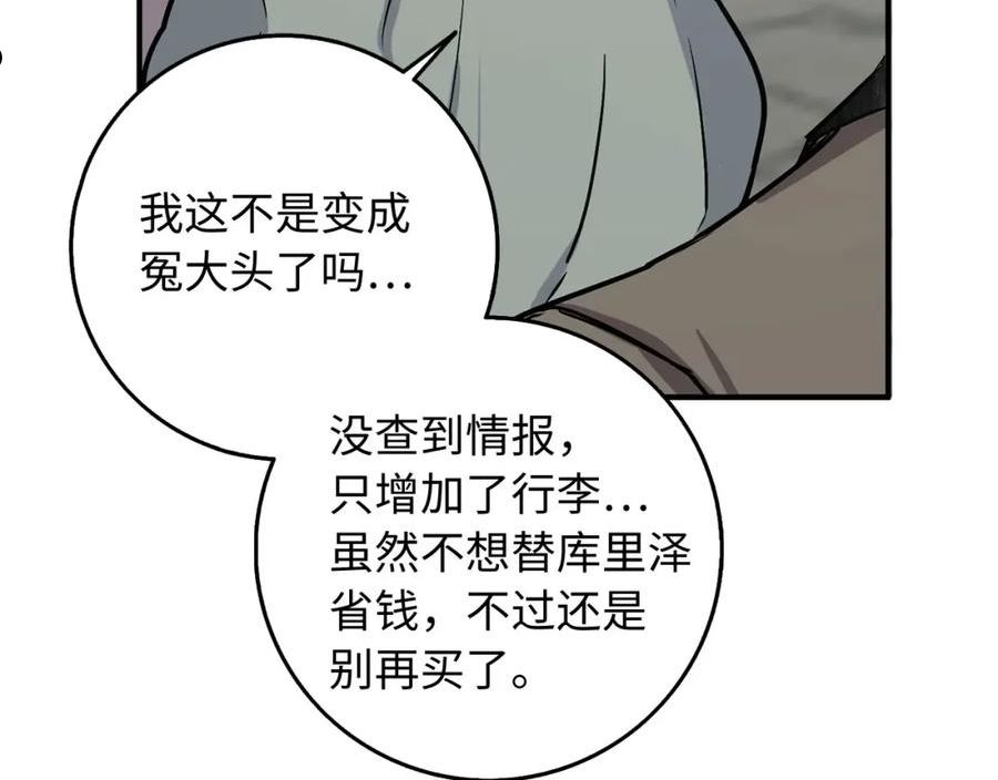 不是男人漫画下拉漫画,第23话 公爵被绑架？！91图