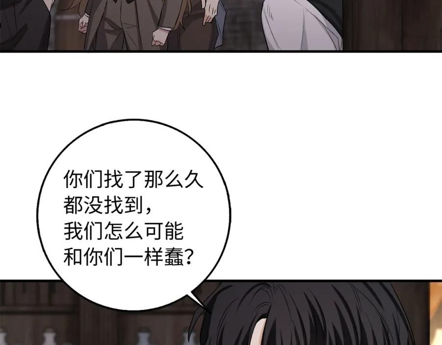 我买的是地不是男人漫画免费下拉漫画,第24话 独闯匪窝103图