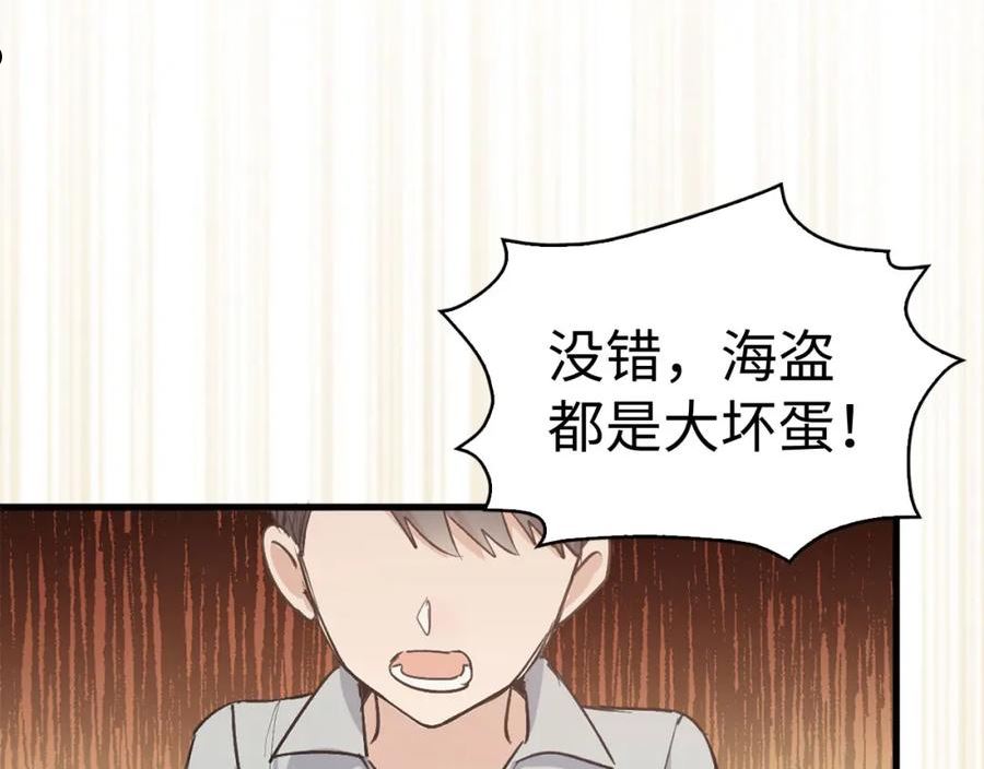 我买的是地不是男人漫画免费下拉漫画,第24话 独闯匪窝19图