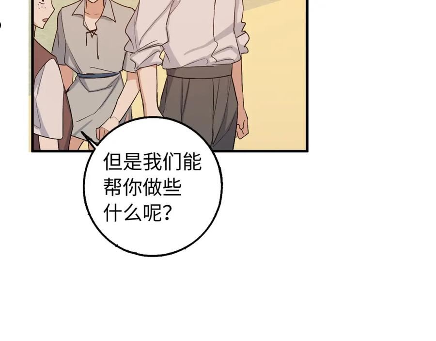 我买的是地不是男人漫画免费下拉漫画,第24话 独闯匪窝40图