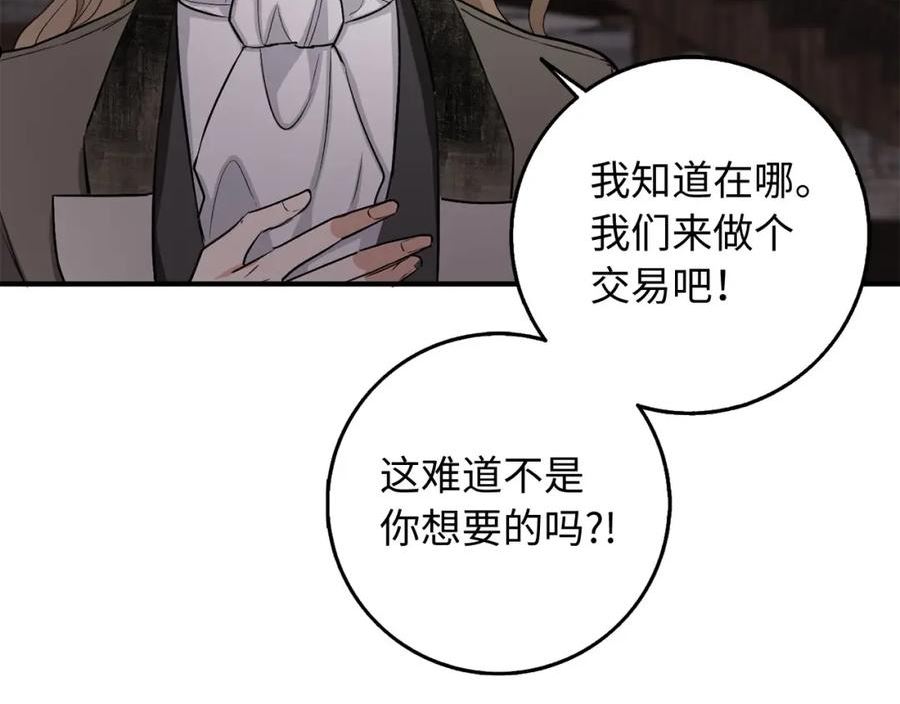 我买的是地不是男人漫画免费下拉漫画,第24话 独闯匪窝96图