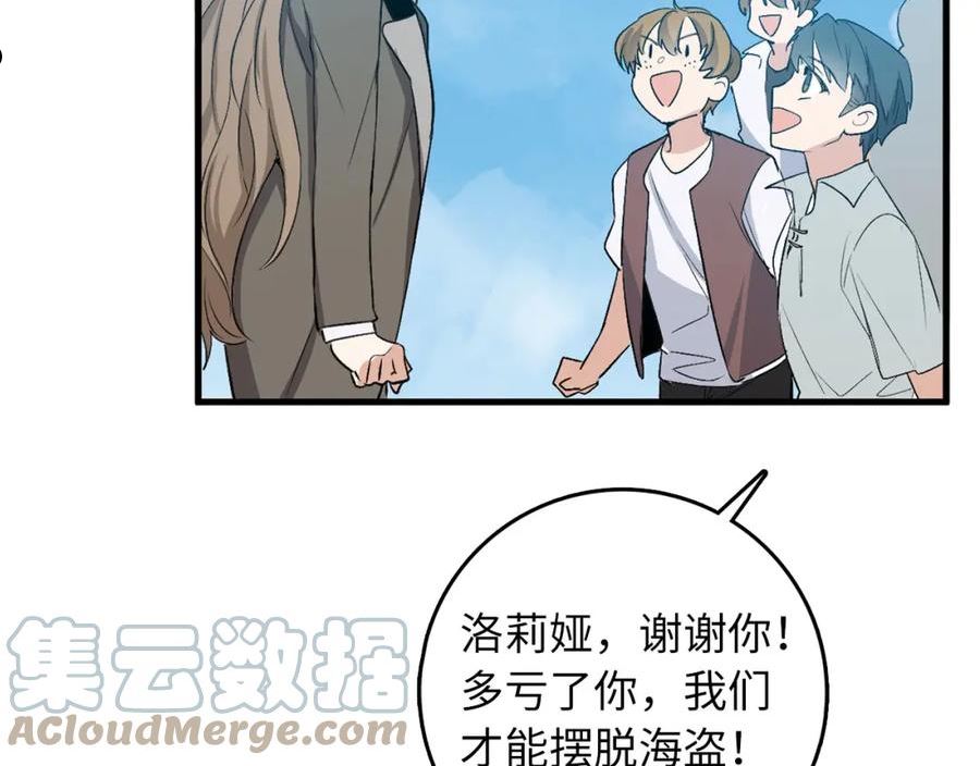 不是男人漫画下拉漫画,第26话 你为什么讨厌我13图