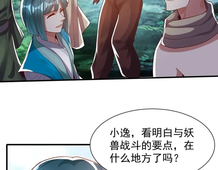 武极巅峰拔出问天剑漫画,第9话 暗潮涌动54图