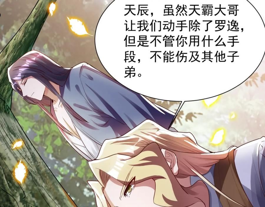 武极巅峰笔趣阁漫画,第9话 暗潮涌动84图