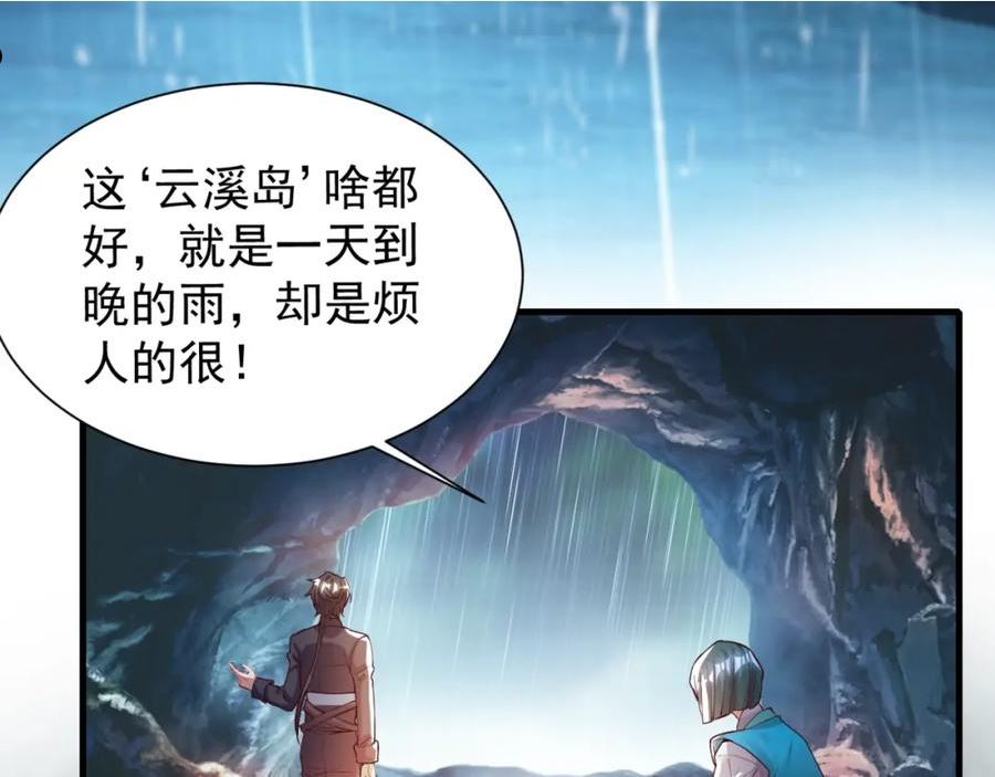 武极巅峰笔趣阁雨辰宇漫画,第9话 暗潮涌动90图