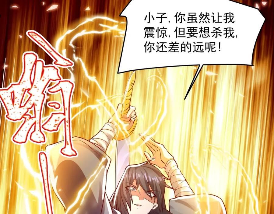 武极巅峰有声小说漫画,第12话 极限反杀31图