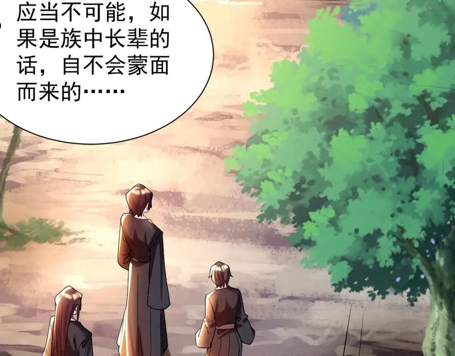 武极巅峰笔趣阁无弹窗雨辰宇漫画,第13话 诛魔兽灭仇敌112图