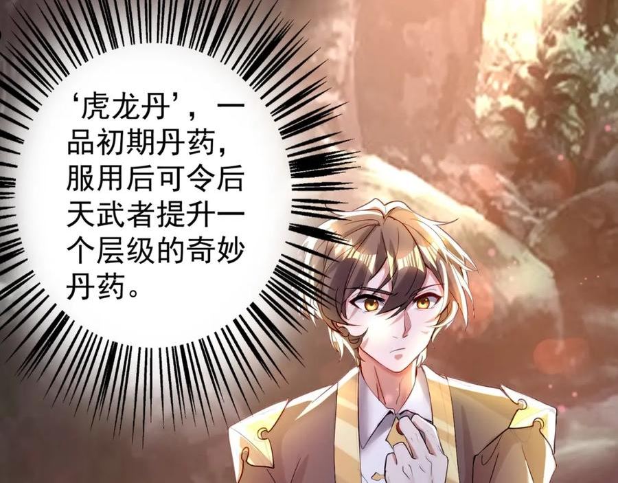 武极巅峰顶点小说漫画,第13话 诛魔兽灭仇敌115图