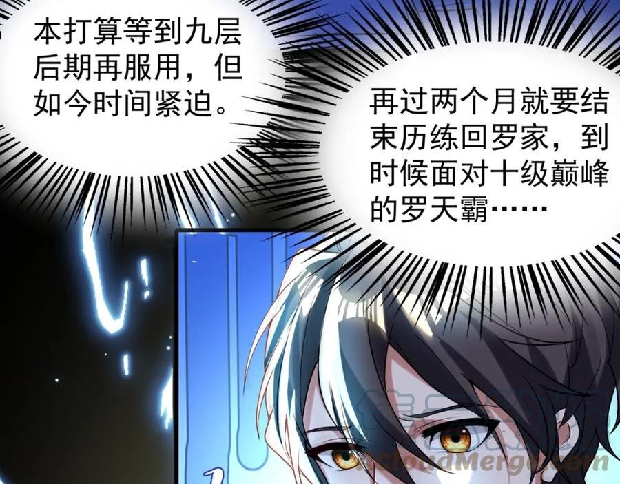 武极巅峰漫画,第13话 诛魔兽灭仇敌117图