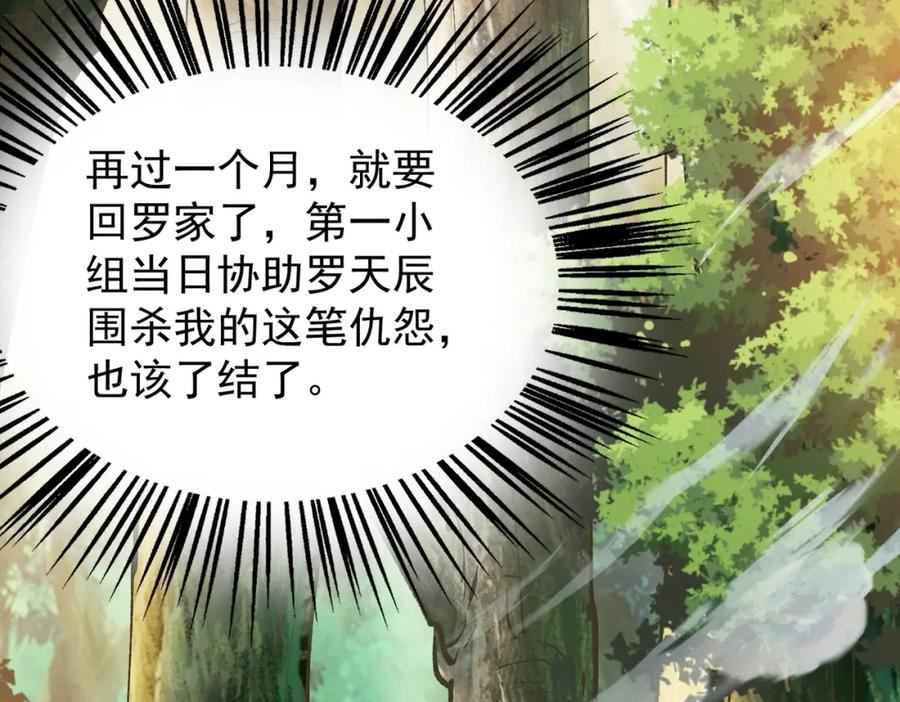 武极巅峰境界划分详细漫画,第14话 斩草除根28图