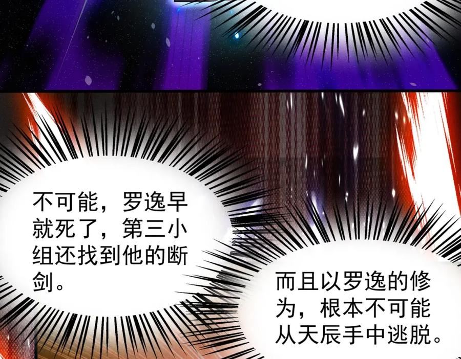 武极巅峰无弹窗漫画,第15话 复仇的开始100图