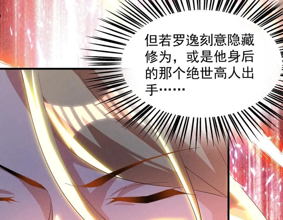 武极巅峰无弹窗漫画,第15话 复仇的开始102图