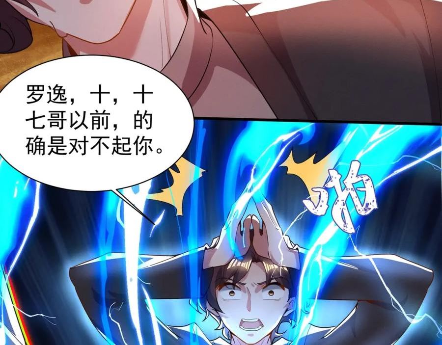 武极巅峰无弹窗漫画,第15话 复仇的开始16图