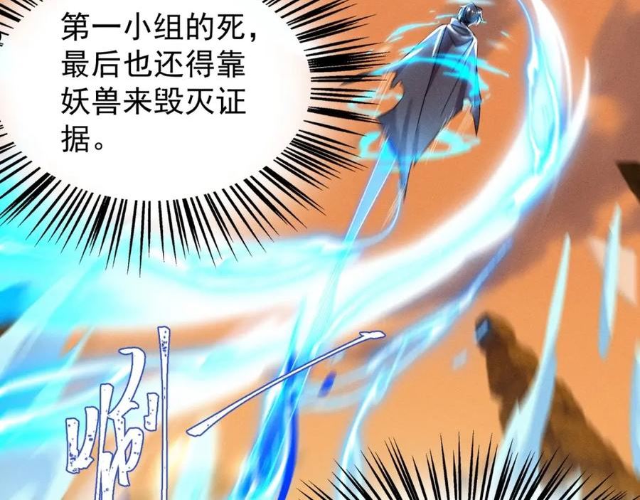 武极巅峰无弹窗漫画,第15话 复仇的开始72图