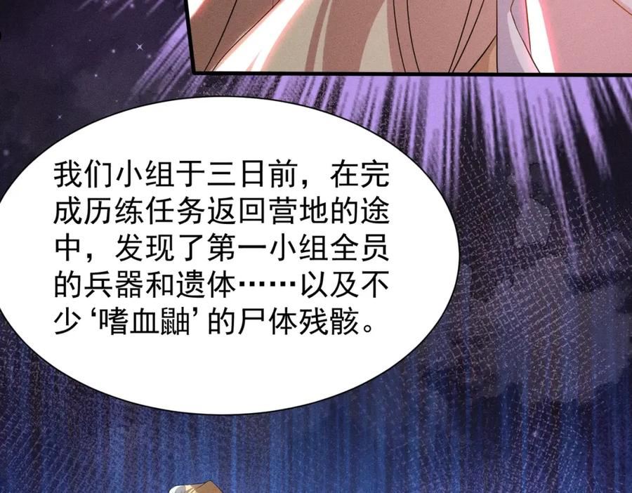 武极巅峰女主漫画,第15话 复仇的开始86图