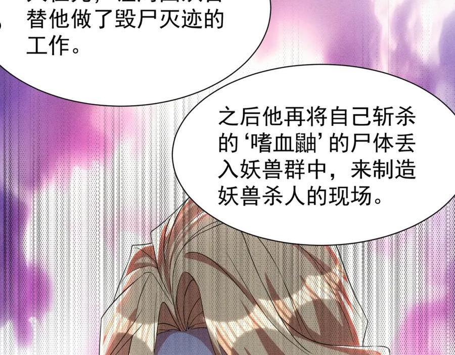 武极巅峰全集免费阅读漫画,第15话 复仇的开始92图