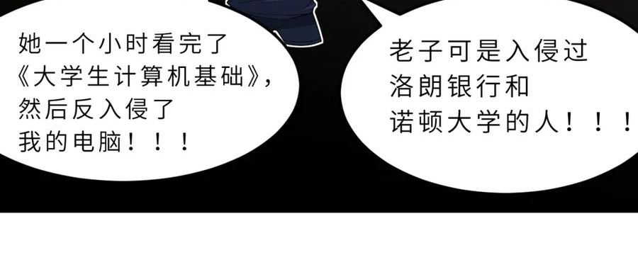 真千金她是全能大佬漫画,第15话 私生饭42图