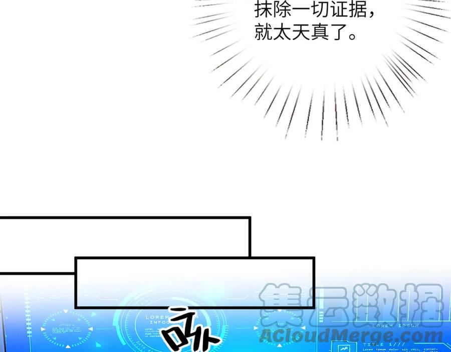 真千金她是全能大佬漫画,第31话 豪门丑闻34图