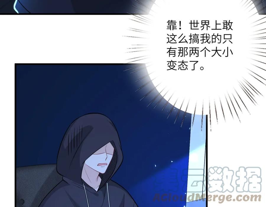 真千金她是全能大佬漫画,第31话 豪门丑闻37图