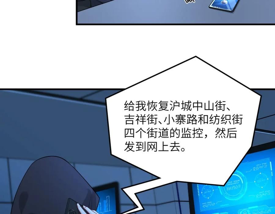 真千金她是全能大佬漫画,第31话 豪门丑闻48图