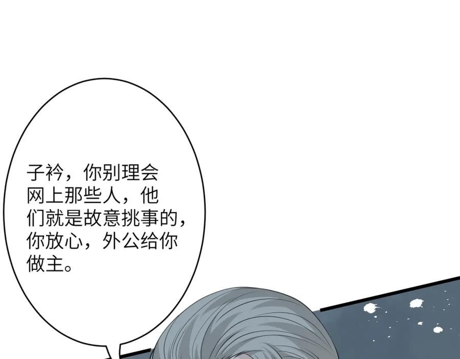 真千金她是全能大佬漫画,第31话 豪门丑闻75图