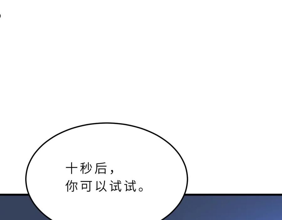 真千金她是全能大佬漫画,第16话 死亡预告95图