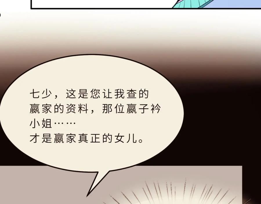 真千金她是全能大佬漫画,第17话 教训59图