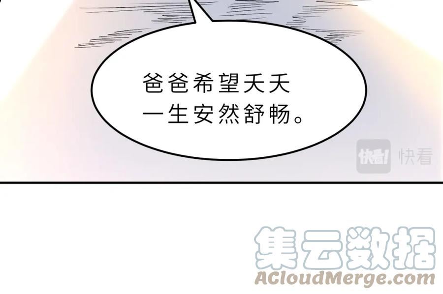 真千金她是全能大佬漫画,第17话 教训69图