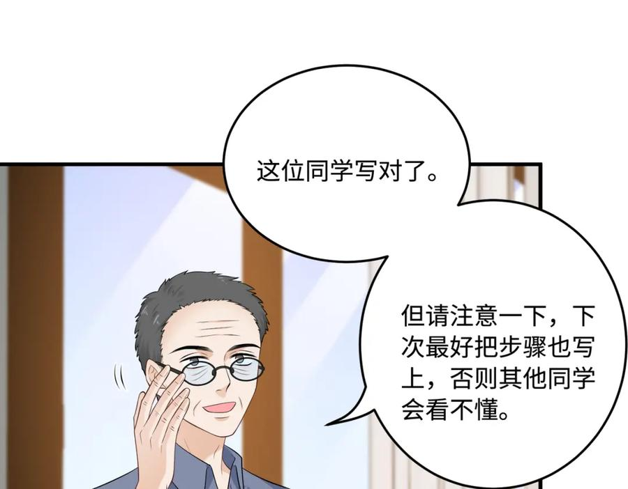 真千金她是全能大佬漫画,第65话 打赌32图