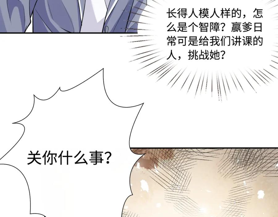 真千金她是全能大佬漫画,第65话 打赌54图