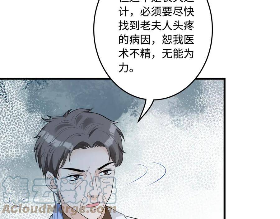 真千金她是全能大佬漫画,第65话 打赌79图