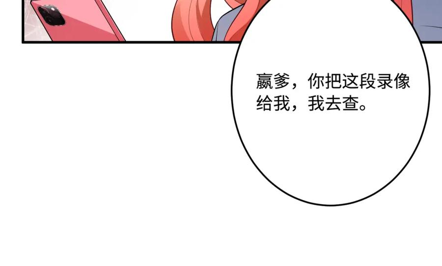 真千金她是全能大佬漫画,第66话 染血的鞋子84图