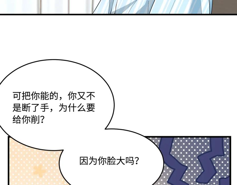 真千金她是全能大佬漫画,第69话 温柔的夭夭86图