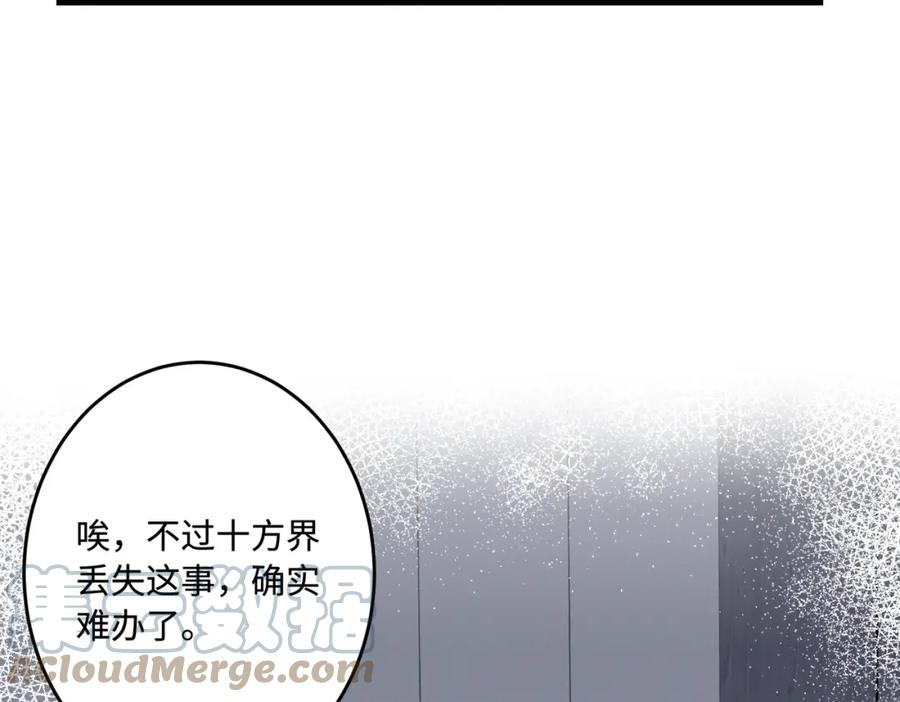 真千金她是全能大佬漫画,第71话 交易前夕28图