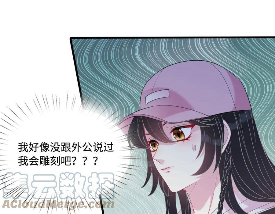 真千金她是全能大佬漫画,第71话 交易前夕58图