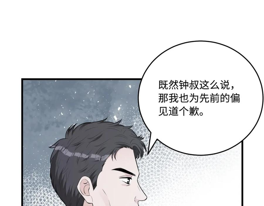 真千金她是全能大佬漫画,第71话 交易前夕63图