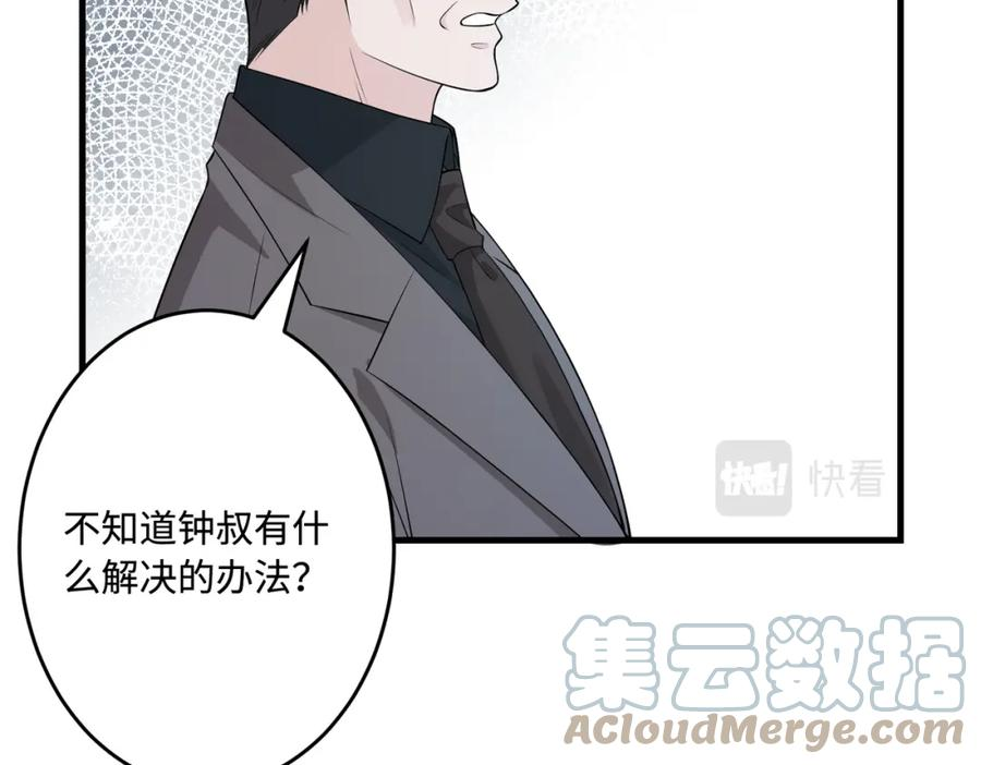 真千金她是全能大佬漫画,第71话 交易前夕64图