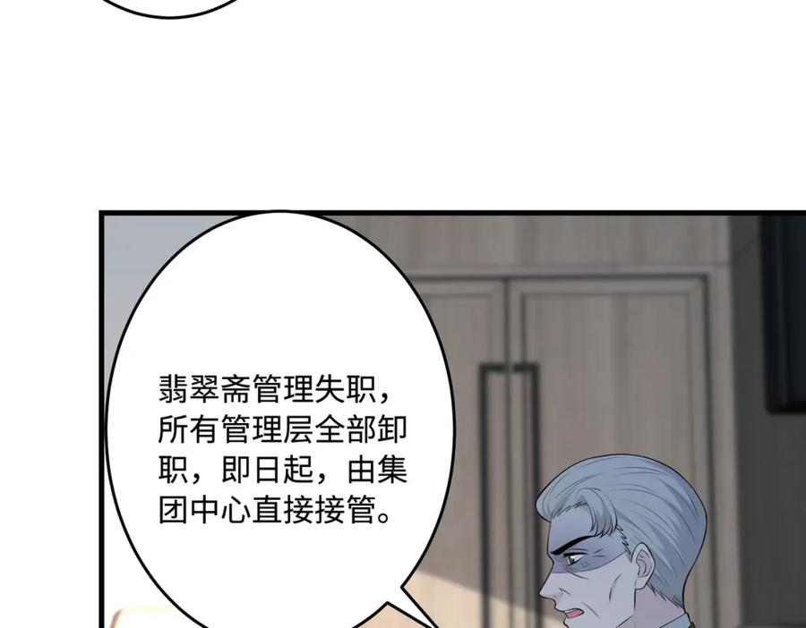 真千金她是全能大佬漫画,第71话 交易前夕65图